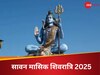 Sawan Shivratri 2025