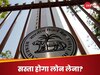 आम आदमी को म‍िलेगी राहत! RBI ब्‍याज दर में लगातार तीसरी बार करेगा कटौती? EMI होगी कम