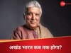 पाकिस्तान की अब्दाली मिसाइल पर भड़के जावेद अख्तर, अखंड भारत बनने का टाइम भी बता दिया!