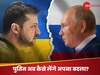 Russia Ukraine War: कहीं रूस पर यूक्रेन का भीषण हमला न बन जाए दूसरा ‘पर्ल हार्बर'? पुतिन अब ले सकते हैं जंग पर 'फाइनल' फैसला