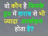 GK Quiz: वो कौन है जिसके दूध में शराब से भी ज्यादा अल्कोहल होता है?