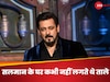'सलमान खान का घर हमेशा खुला रहता था, कोई भी आता और...' इस एक्टर ने दे दी 'दबंग' स्टार की पर्सनल जानकरी!
