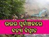 North East Flood: ଉତ୍ତର ପୂର୍ବରେ ବର୍ଷା ବିତ୍ପାତ, ୬ ନିଖୋଜ, ୩ ଯବାନ ଶହୀଦ