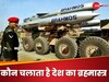 Brahmos Missile