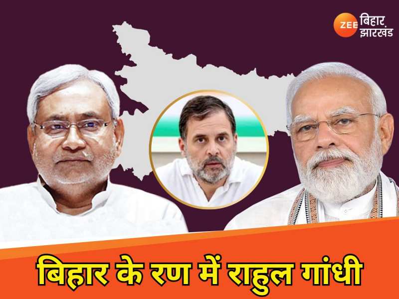 PM मोदी और CM नीतीश की ढाई चाल, प्यादों पर दांव लगा रहे राहुल गांधी