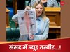 'ये मेरी न्यूड फोटो है लेकिन...', महिला MP ने इतना बोला और भौचक्के रह गए सारे सांसद