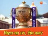 आईपीएल 2025 का फाइनल