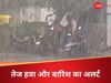 Rainfall Alert: हवा के साथ-साथ घटा के... 24 घंटे में झमाझम बारिश, मौसम विभाग की भविष्यवाणी