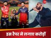 IPL 2025 Final: 6,42,29,265 रुपये... मशहूर रैपर ने RCB पर खेला करोड़ों का दांव, पिछले साल KKR के जीतने पर की थी अंधाधुंध कमाई