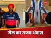 RCB vs PBKS: आधे पंजाब के तो आधे आरसीबी के क्रिस गेल...आईपीएल फाइनल में यूनिवर्स बॉस का 'सरदार लुक' वायरल