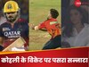 कोहली शेर तो बॉलर सवा शेर... IPL फाइनल में 11 साल छोटे लड़के ने फंसाया, अनुष्का को नहीं हुआ यकीन, स्टेडियम में सन्नाटा