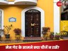 Main Gate Vastu Tips: घर के मेन गेट के सामने कौन सी 4 चीजें कभी नहीं होनी चाहिए, वरना अटक जाती है परिवार की तरक्की