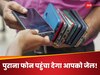 पुराना फोन पहुंचा देगा आपको जेल! पुलिस घर से उठा ले जाएगी, दिमाग में बिठा लें ये चीज