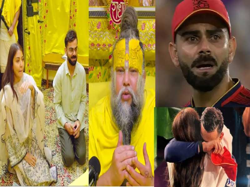 RCB की जीत के बाद छलके कोहली के आंसू?जानें क्या है विराट की जीत और प्रेमानंद कनेक्शन