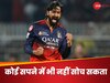क्रुणाल पांड्या ने IPL में बनाया ऐसा 'अनोखा रिकॉर्ड'… जो कोई सपने में भी नहीं सोच सकता था
