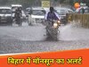 बिहार मॉनसून रिपोर्ट
