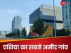 बैंक में पड़े हैं 70000000000 रुपये! भारत का ये गांव है एशिया का सबसे रईस, नाम है...