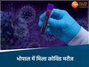 भोपाल में भी मिला कोरोना का मरीज 