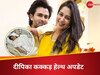 शोएब और दीपिका कक्कड़