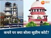 यूनियन कार्बाइड का कचरा जलाने पर रोक से सुप्रीम कोर्ट का इंकार, जानिए अब कब होगा फैसला