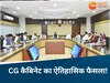 Chhattisgarh: तबादला नीति पर साय कैबिनेट की मुहर, 6 जून से शुरू होंगे ट्रांसफर