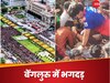 RCB Victory Parade Stampede: मातम में बदला RCB का जश्न... विक्ट्री सेलिब्रेशन में भगदड़, 11 लोगों की मौत की खबर
