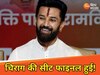 चिराग पासवान