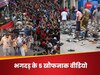 Bangalore Stampede: कलेजा फट जाएगा, हाथ-पैर सुन्‍न हो जाएंगे..., देखें RCB की जीत के जश्न में भगदड़ के 5 दिल दहलाने वाले वीडियो