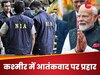 NIA Raid in Kashmir