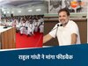 राहुल गांधी के दौरे के बाद जिलाध्यक्षों को लेकर हलचल शुरू 