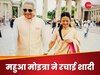 TMC MP Mahua Moitra Pinaki Mishra Wedding