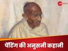 जब अचानक बैठ गए थे महात्मा गांधी... कम लोगों को मालूम होगी बापू से जुड़ी ये अनसुनी कहानी