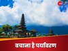 इस जगह बैन होंगी 1 लीटर से कम पानी की बोतलें, दुनियाभर में फेमस है आइलैंड