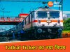 तत्काल टिकट बुकिंग का नया तरीका