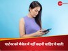 पार्टनर को फोन या मैसेज में नहीं कहनी चाहिए ये बातें, हमेशा के लिए खत्म हो जाएगा रिश्ता!