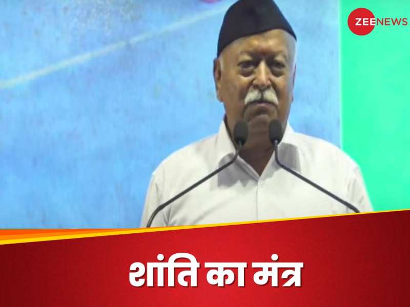 समाज में बिना वजह झगड़ा ठीक नहीं... संघ प्रमुख भागवत ने नागपुर से देश को दिया मैसेज