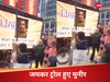फ्रॉड मार्शल...टाइम्स स्क्वायर पर उड़ाई गई मुनीर की खिल्ली, जमकर ट्रोल हुए पाक आर्मी चीफ