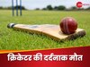 Cricketer Died: ट्रेन में इस क्रिकेटर के सीने में हुआ दर्द, टाइम पर नहीं पहुंचे डॉक्टर तो चली गई जान!