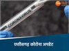 छत्तीसगढ़ में बढ़ रही कोरोना मरीजों की संख्या 