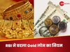 Gold लोन लेने वालों को RBI ने दिया तोहफा, एक लाख के सोने पर मिलेगा 10 हजार रुपये ज्यादा, जानिए डिटेल्स