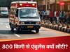 हे भगवान! एंबुलेंस में शव लेकर घरवाले बिहार निकले, 800 किमी बाद जो हुआ दिमाग सन्न कर देगा