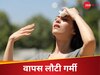 Weather Update: फिर तांडव मचाने आ रही भीषण गर्मी, 40 पार पहुंचेगा तापमान, यहां बारिश पहुंचाएगी राहत