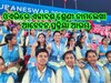 Odisha Adarsha Vidyalaya: ଓଏଭିରେ ଏକାଦଶ ଶ୍ରେଣୀ ନାମଲେଖା ଆବେଦନ ପ୍ରକ୍ରିୟା ଆରମ୍ଭ,ଜାଣନ୍ତୁ ନାମଲେଖାର ଲାଷ୍ଟ ଡେଟ୍ କେବେ? 