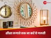 घर में शीशा लगाते वक्त भूलकर भी ना करें ऐसी गलती, वरना घर से कभी खत्म नहीं होगी निगेटिव एनर्जी