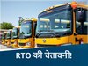 RTO की चेतावनी!  (PC: Meta AI)