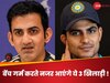 मैच खेलना तो दूर... इंग्लैंड में बेंच गर्म करते नजर आएंगे भारत के ये 3 खिलाड़ी, साथियों को पिलाना होगा पानी!