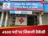सेंट्रल बैंक ऑफ इंडिया में निकली वैकेंसी 