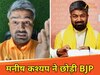 मनीष कश्यप ने बीजेपी छोड़ी