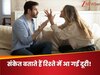 ये संकेत बताते हैं कि पार्टनर के दिल में कम हो रहा आपके लिए प्यार, समय रहते हो जाएं अलर्ट!