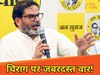 प्रशांत किशोर